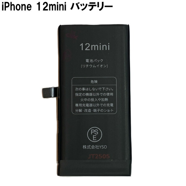 楽天市場】【iPhone12 mini バッテリー 交換キット】【単体】iPhone12