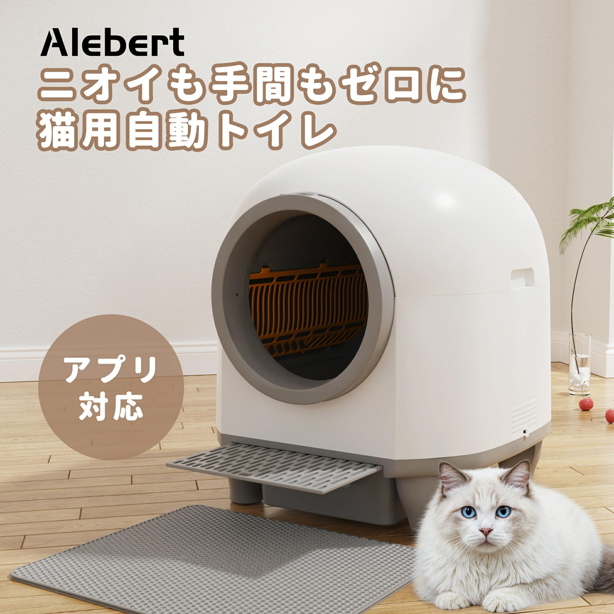 楽天市場】【楽天スーパーSALE 11％OFF】Alebert 猫 トイレ 自動猫
