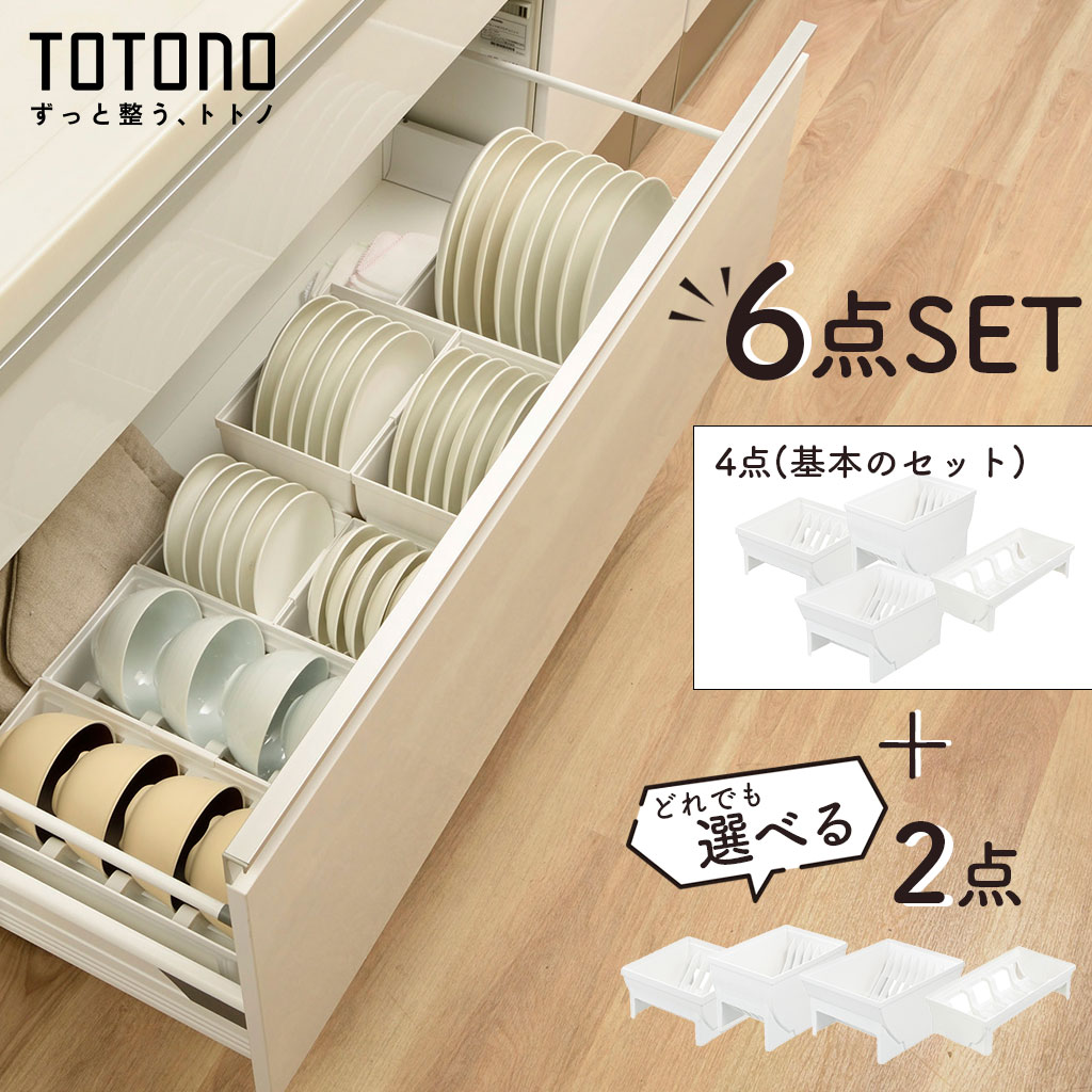 楽天市場】【選べる6点セット】 トトノ 引き出し 収納 キッチン