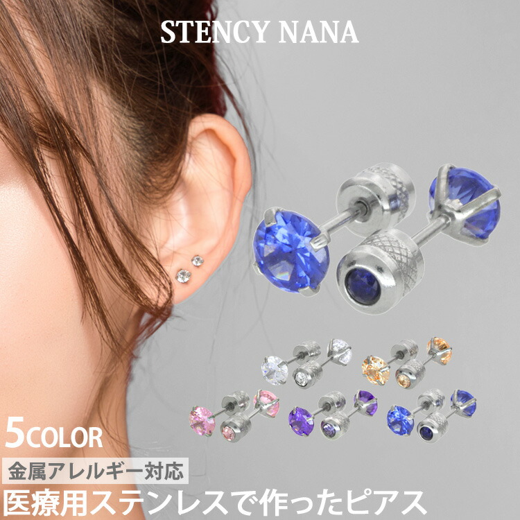 楽天市場】金属アレルギー対応 ピアス サージカルステンレス製