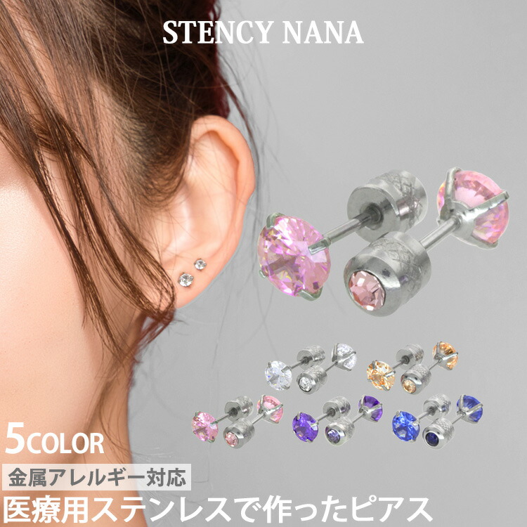 楽天市場】金属アレルギー対応 ピアス サージカルステンレス製