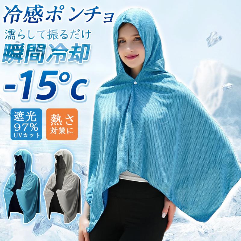 楽天市場】STEAD 冷感ポンチョの通販