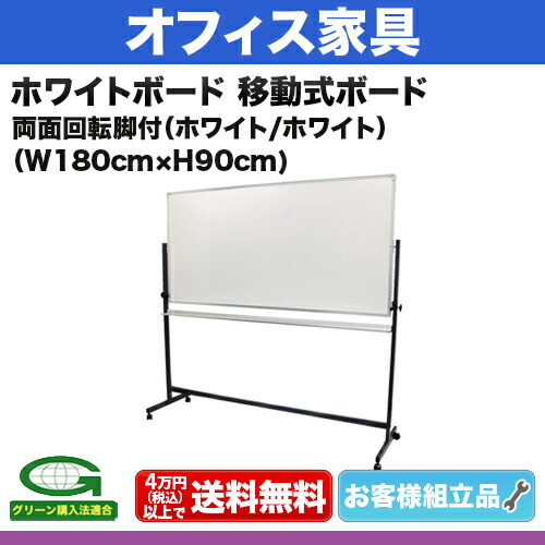 楽天市場】ホワイトボード 無地 [サイズ：W1800×H900mm] 移動式