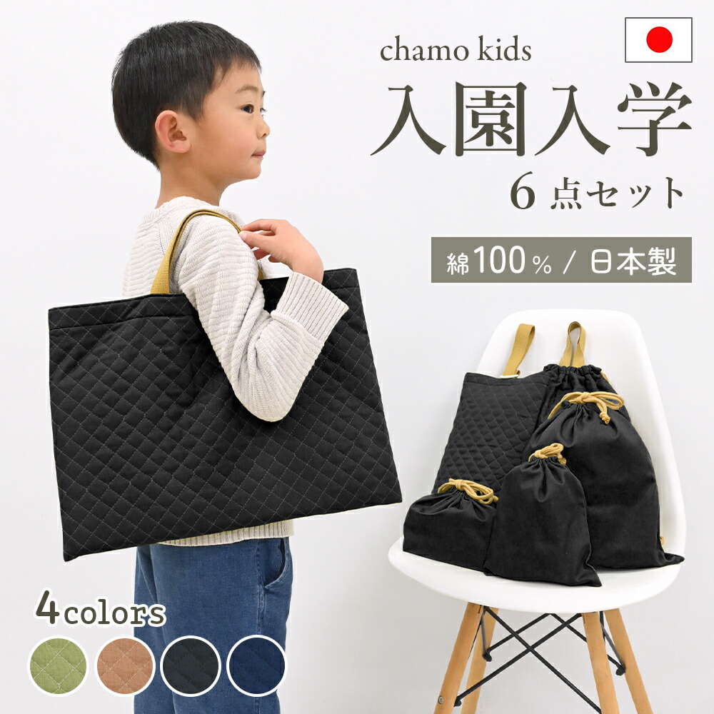 楽天市場】入園入学 6点セット 5点セット 日本製 入園入学セット