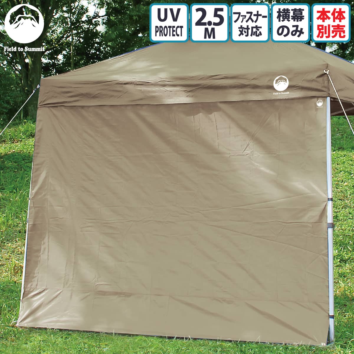楽天市場】【送料無料】 Field to Summit 2.5Mサイズテント用 サイド