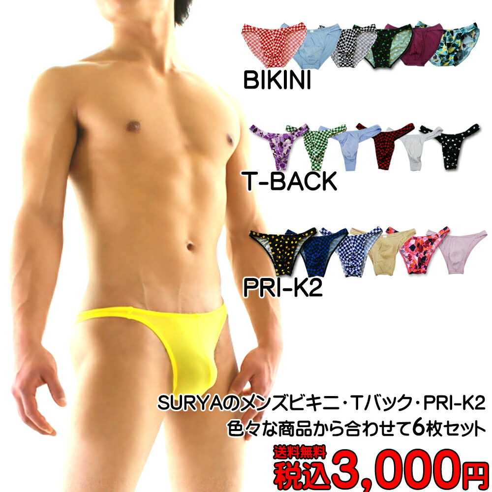 楽天市場】メンズ tバック セットの通販