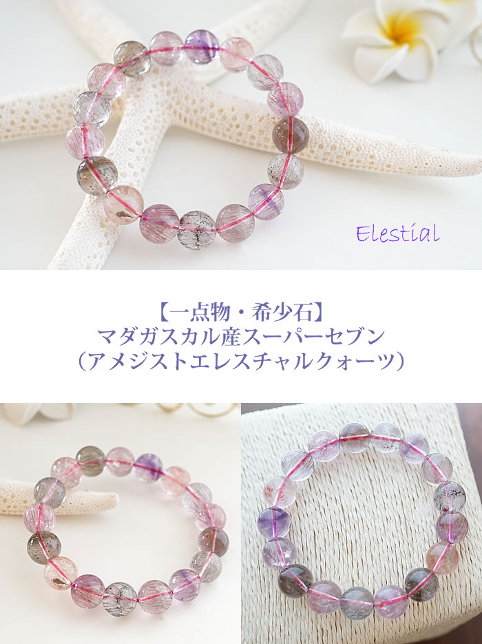 楽天市場】【一点もの・希少石】マダガスカル産スーパーセブン