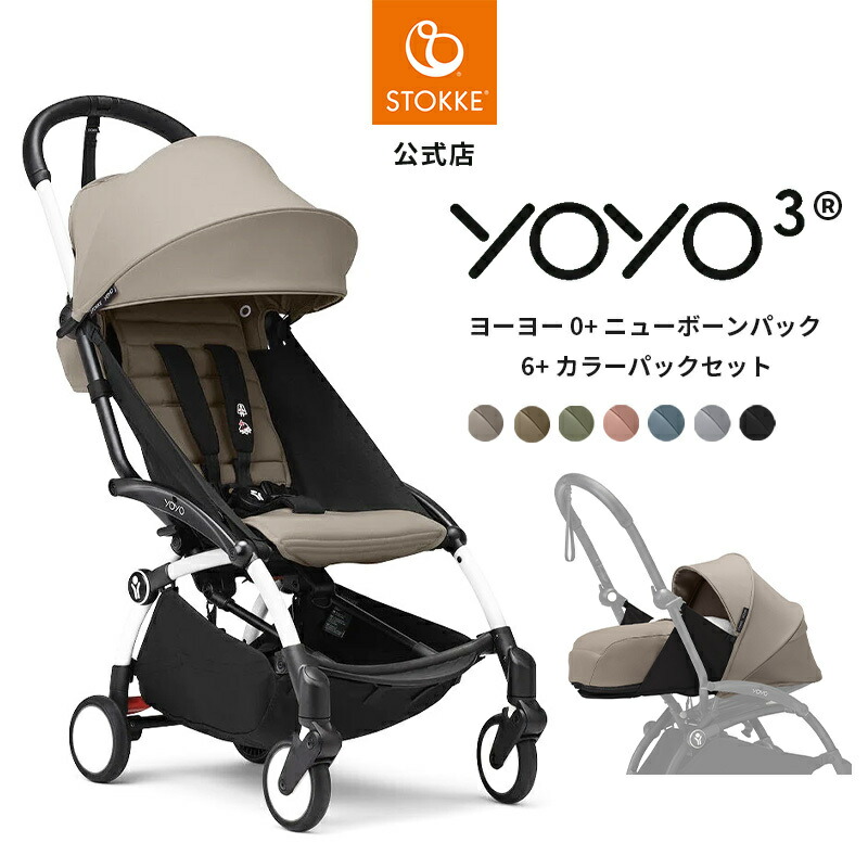 楽天市場】【公式】 ストッケ YOYO3 6+ 0+ セット ホワイトフレーム