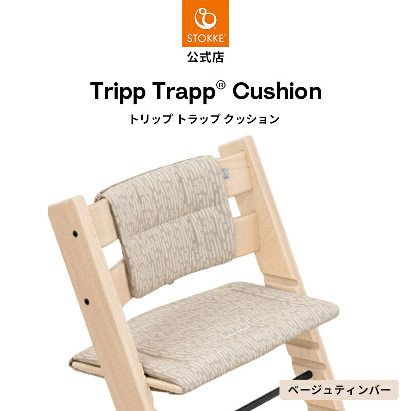 楽天市場】＼新色登場／【公式】 ストッケ トリップトラップ