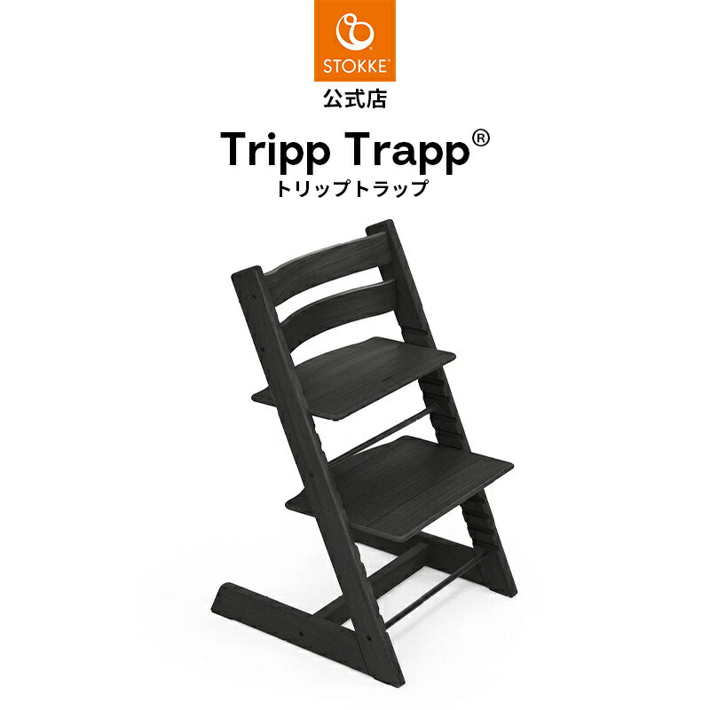 楽天市場】【公式】《名入れ刻印可》 ストッケ トリップトラップ