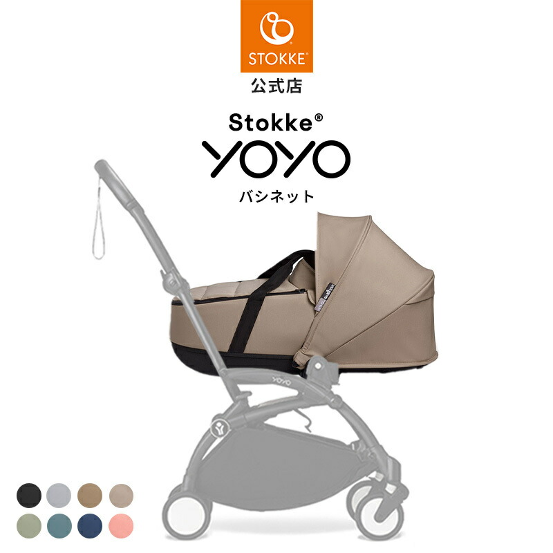 美品 BABYZEN YOYO専用 バシネット アクア アダプター付き 楽天市場