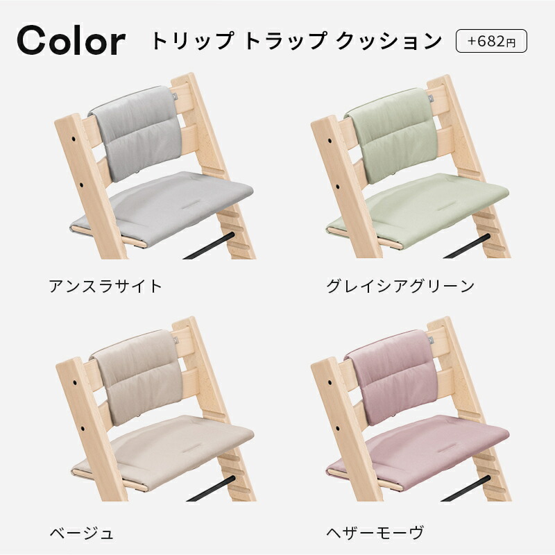 楽天市場】【公式】 4in1+クッションプレゼント！ ストッケ トリップ
