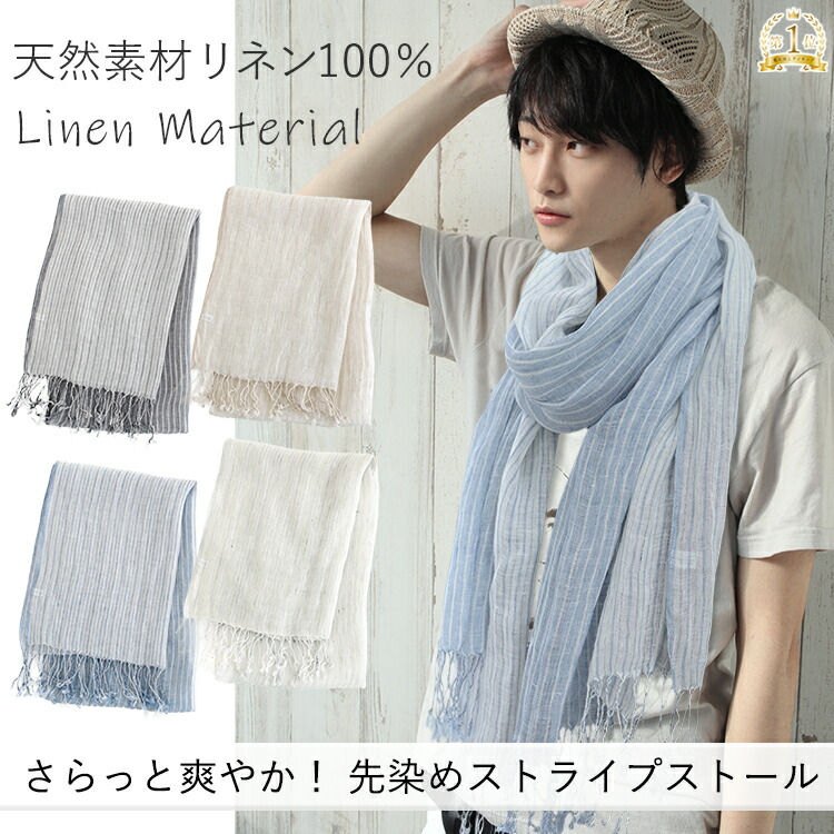 楽天市場】リネン 100 % ガーゼ メンズ ストール 麻 生地 夏用ストール