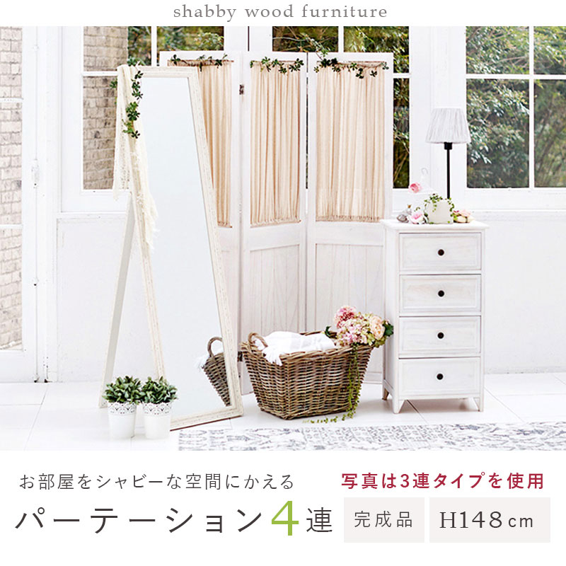 楽天市場】パーテーション 衝立 カーテン 4連タイプ 間仕切り 可愛い