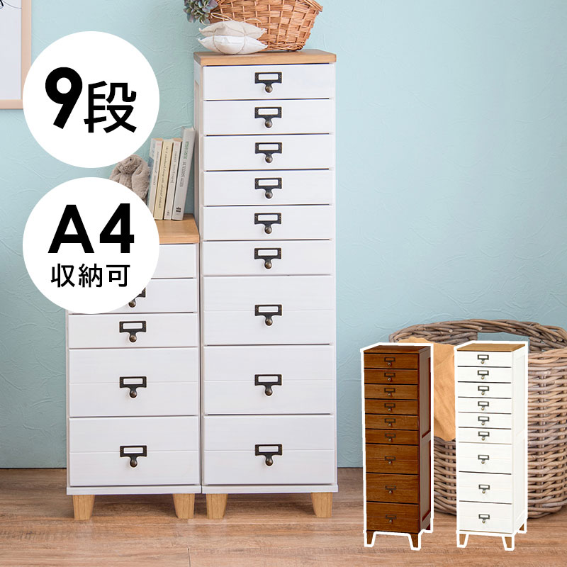 楽天市場】アンティーク風 チェストA4 書類 チェスト9段 幅28 引き出し