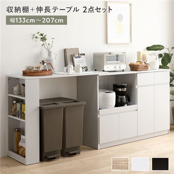 楽天市場】伸縮式 伸長式 キッチンカウンター 収納棚 ＋ 伸長テーブル