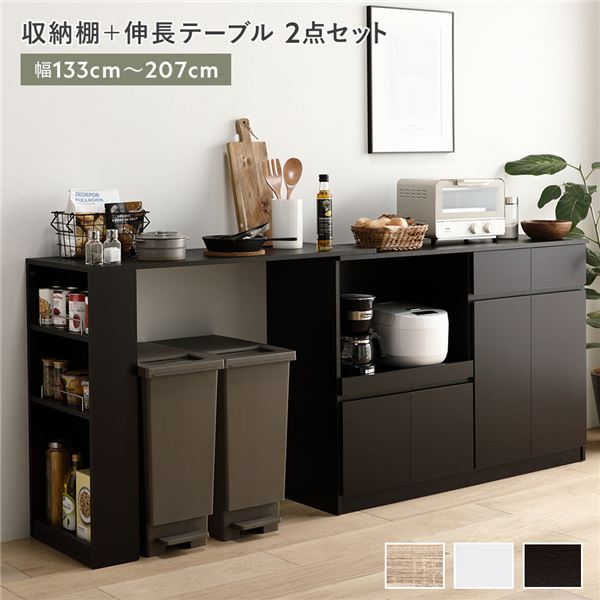楽天市場】伸縮キッチンカウンター 収納棚 ＋ 伸長テーブル 2点セット