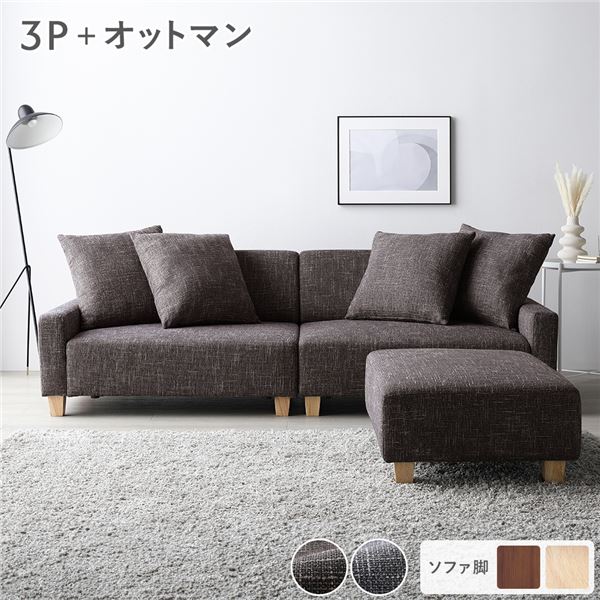 ソファ カウチ 3人用 オットマン付」の人気商品一覧 | 安い商品を通販