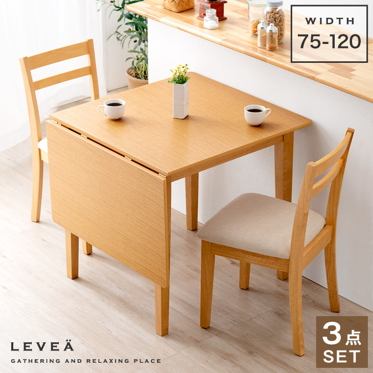 楽天市場】伸長式 ダイニング 3点セット テーブル 75 120 バタフライ
