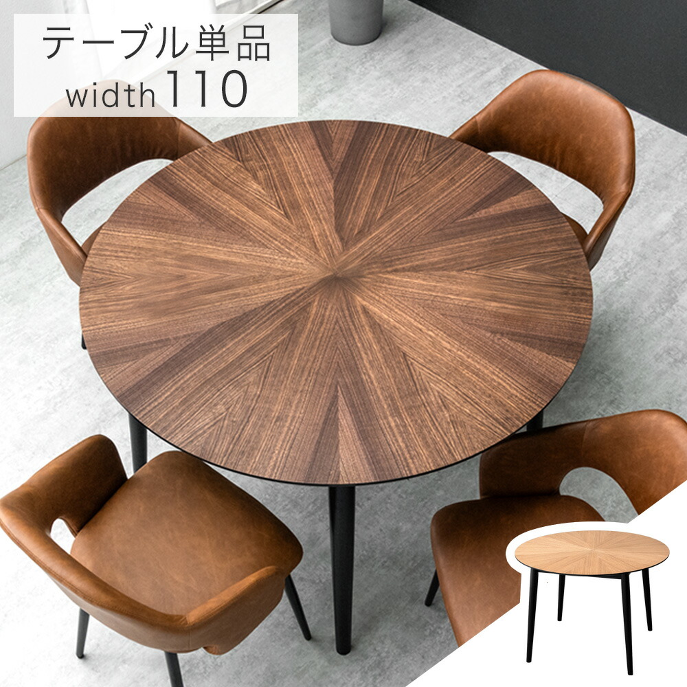 楽天市場】円形 ダイニングテーブル 単品 110センチ 4人掛け 天然木