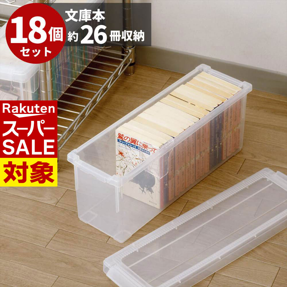 楽天市場】【 スーパーセール 】 収納ボックス フタ付き プラスチック