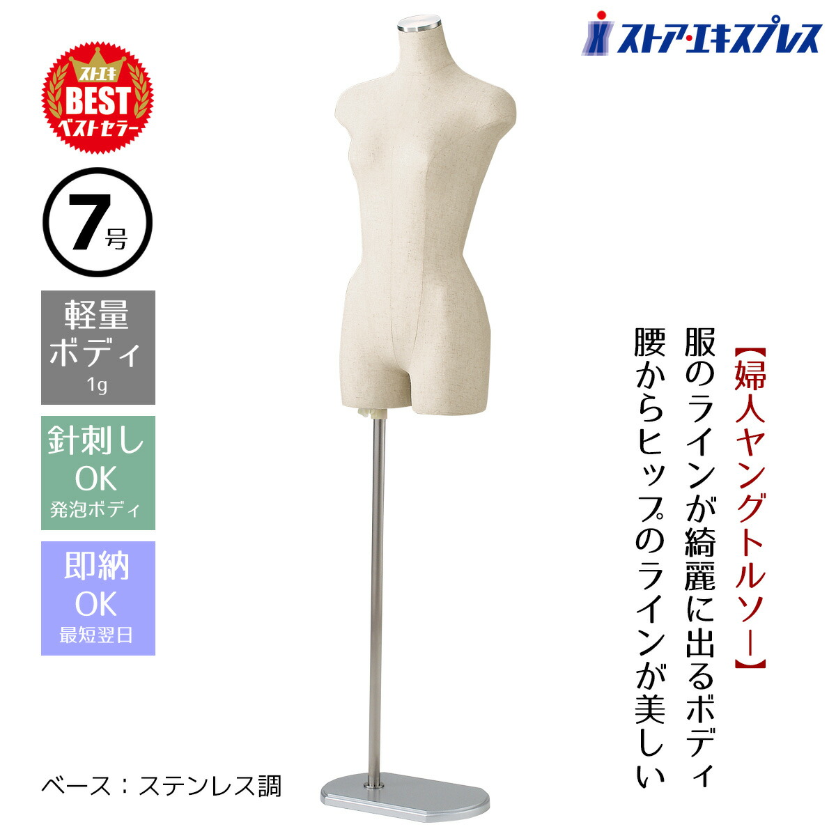 楽天市場】【10%OFFクーポン配布中】トルソー 7号 レディース マネキン