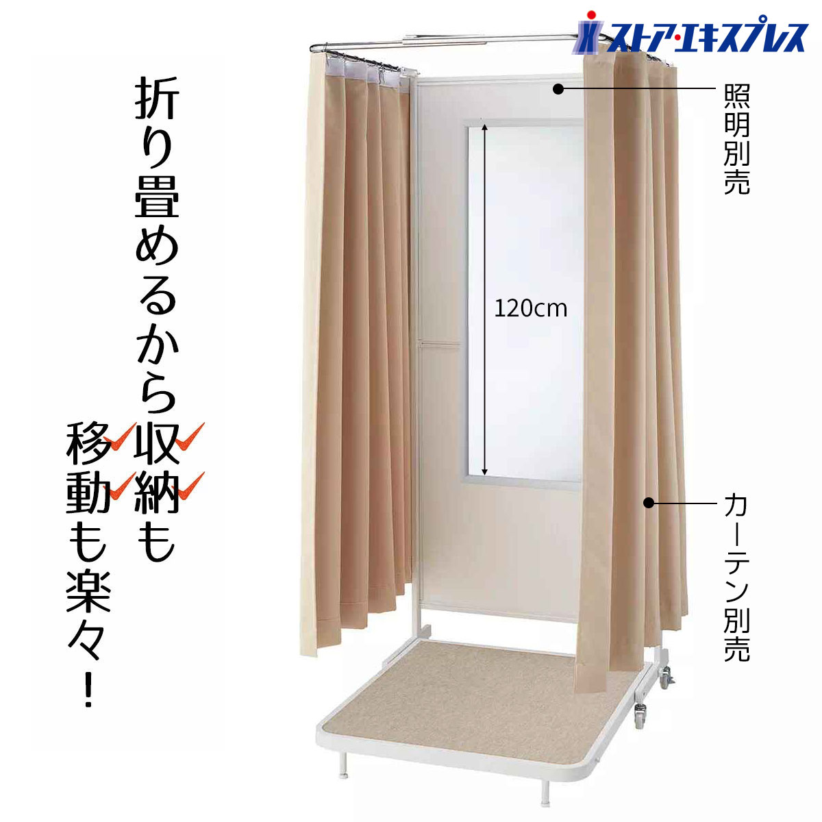 楽天市場】折りたたみ式フィッティングルーム キャスター付き 鏡