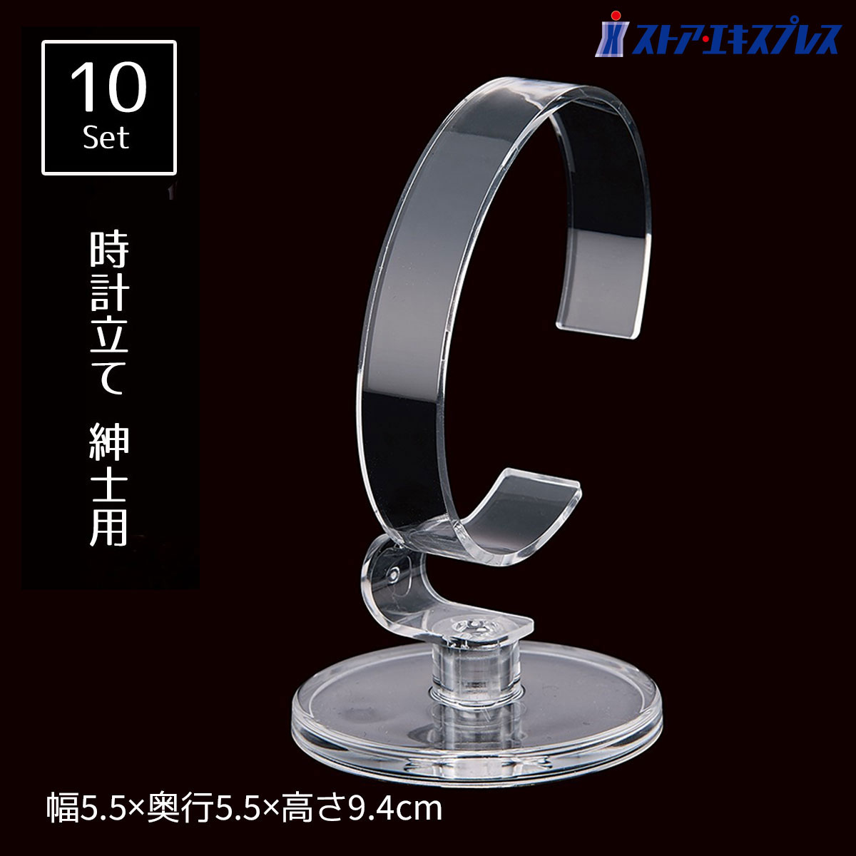 楽天市場】【10個入り】時計立て 紳士用 H9.8cm人気の時計立て