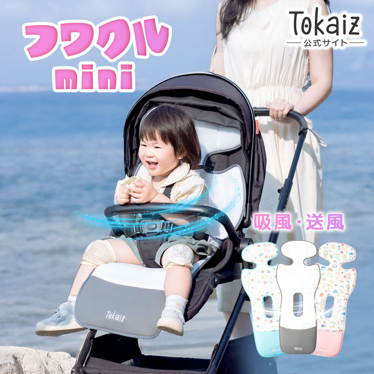 楽天市場】ポイント10倍！TOKAIZ公式店 ベビーカー暑さ対策！フワクル