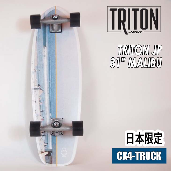 楽天市場】CARVER カーバー スケートボード TRITON JP トライトン 31