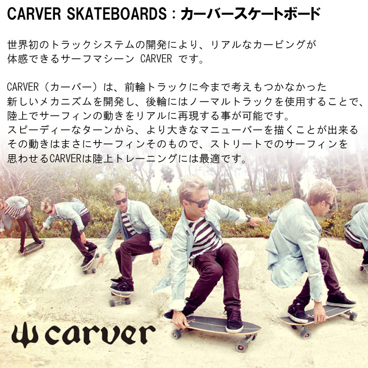 楽天市場】送料無料！【日本 正規品】CARVER SK8BOARD(カーバー