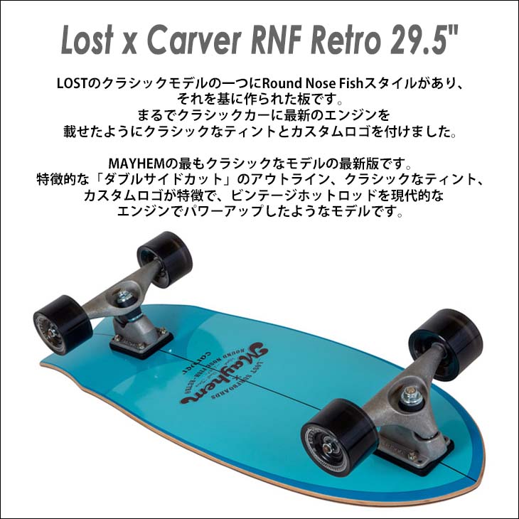 楽天市場】CARVER カーバー スケートボード LOST MAYHEM ロスト