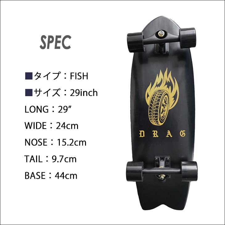 楽天市場】DRAG ドラッグ サーフスケート DRAG SURF SKATE BOARD FISH