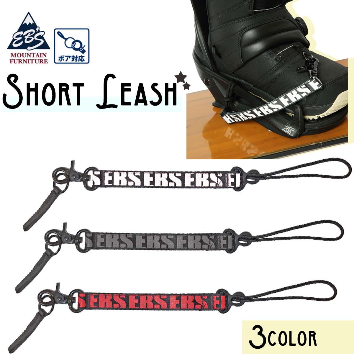 楽天市場】24/25 eb's エビス リーシュコード SHORT LEASH ショート