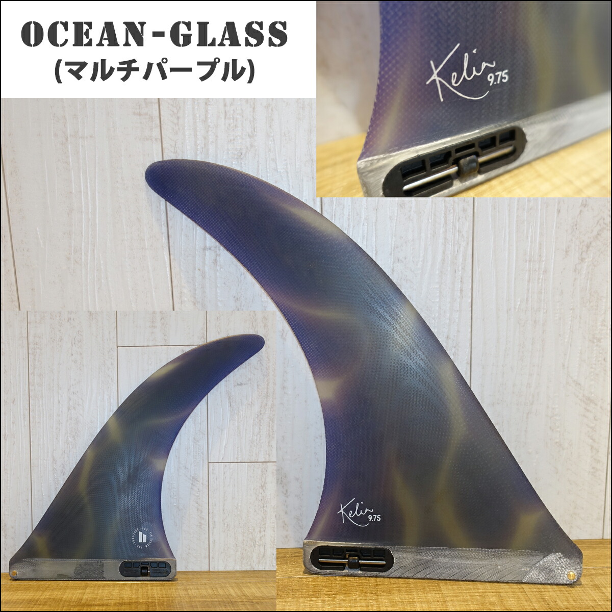 楽天市場】26 FCS2 ロングボード フィン KELIA MONIZ 9.75” ケリア