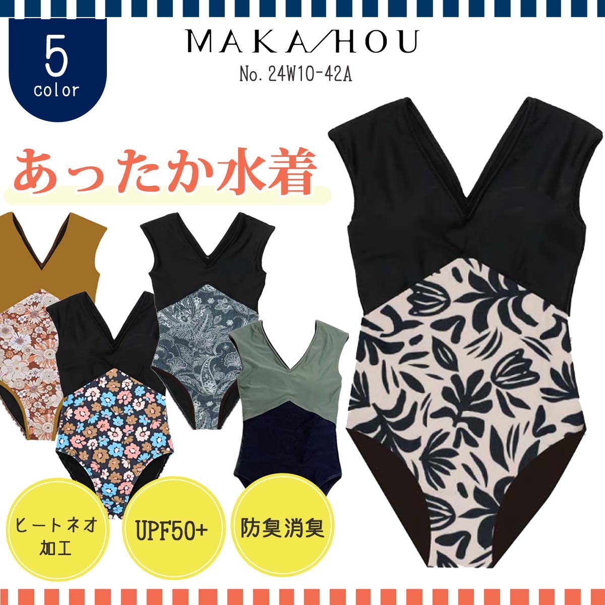 楽天市場】24/25 MAKA-HOU マカホー あったか水着 裏起毛水着 インナー