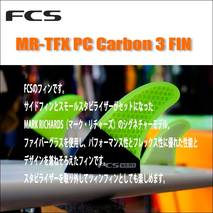 楽天市場】FCS エフシーエス フィン 3FIN FCSMR-TFX PC Carbon/Fluro