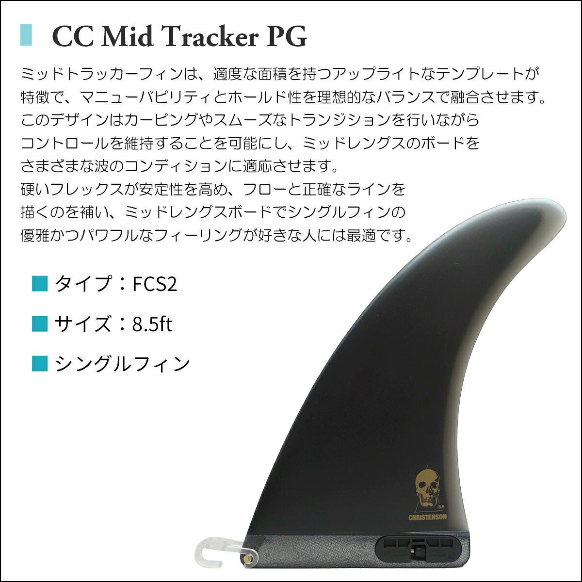 楽天市場】26 FCS2 シングルフィン 8.5 クリステンソン ミッドレングス