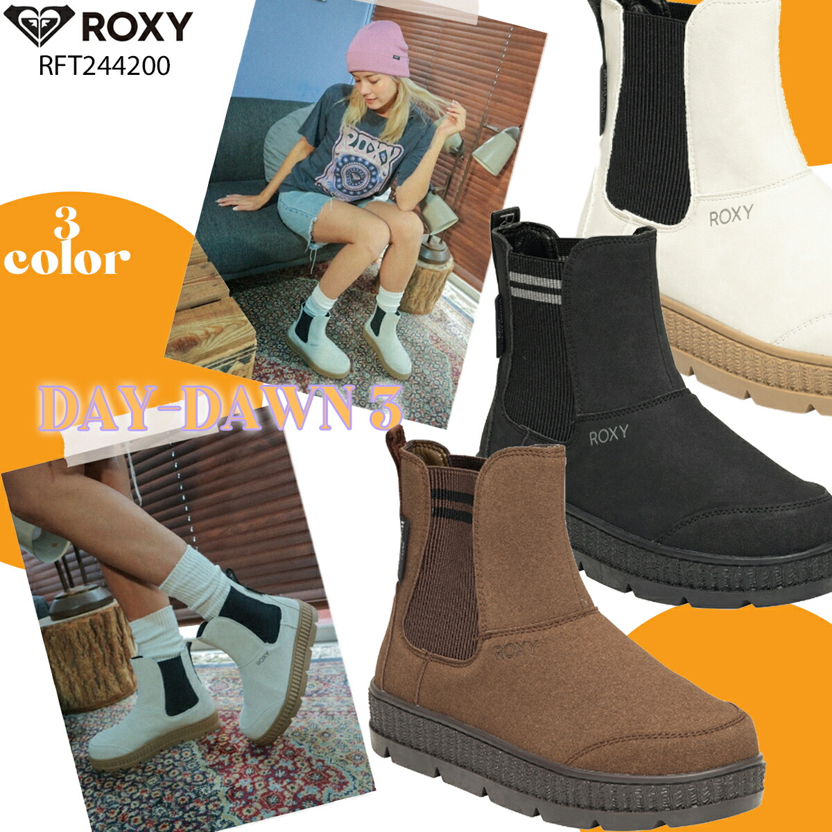 楽天市場】24 ROXY ロキシー ブーツ DAY-DAWN 3 サイドゴアブーツ 撥水