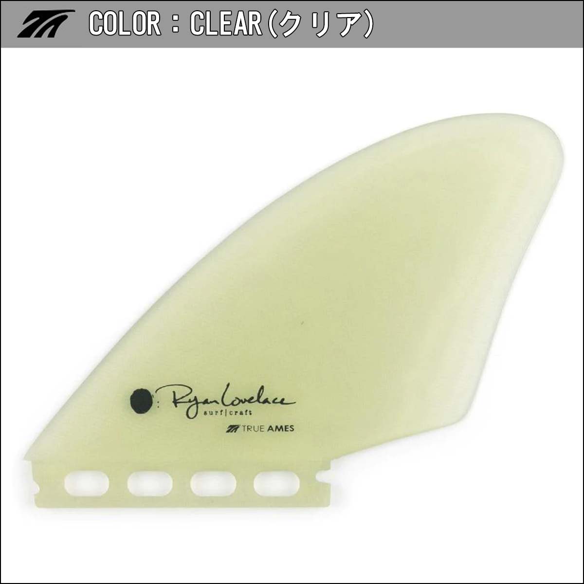 楽天市場】TRUE AMES トゥルーアムス フィン Lovelace Keel ラブレス