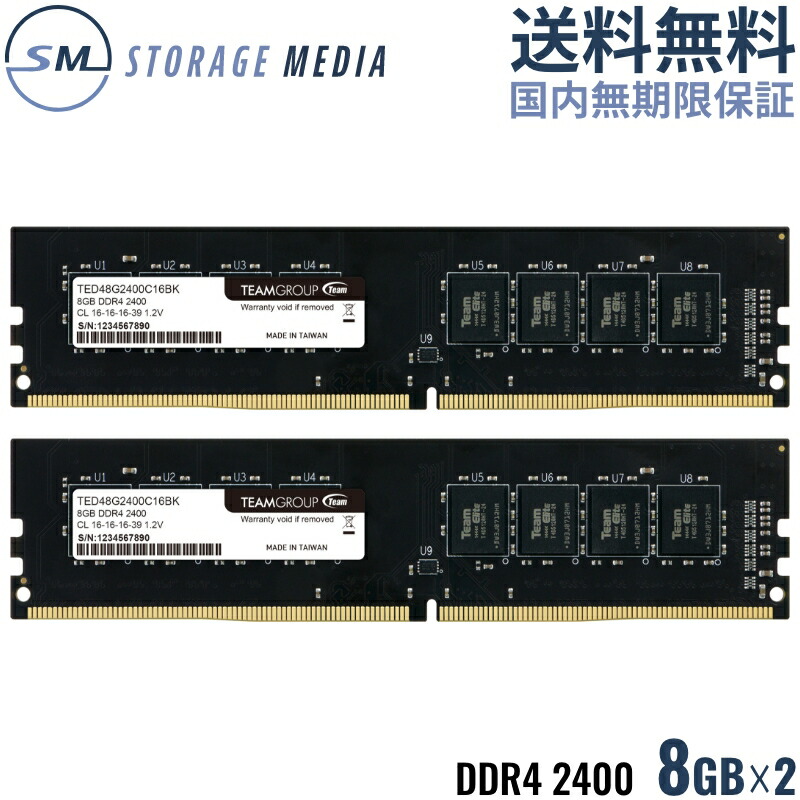 ddr4-2400 8gb2枚組」の人気商品一覧 | 安い商品を通販サイトから探す