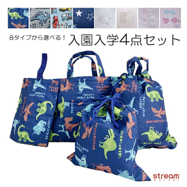 楽天市場】【送料無料】入園入学セット 男の子 女の子 入園セット 入学