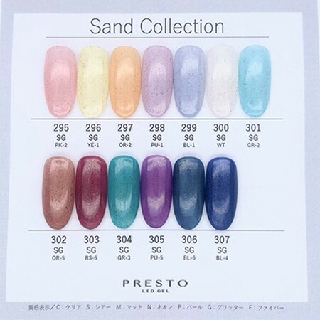 楽天市場】プレスト PRESTO カラージェル SAND COLLECTION 302〜307 各