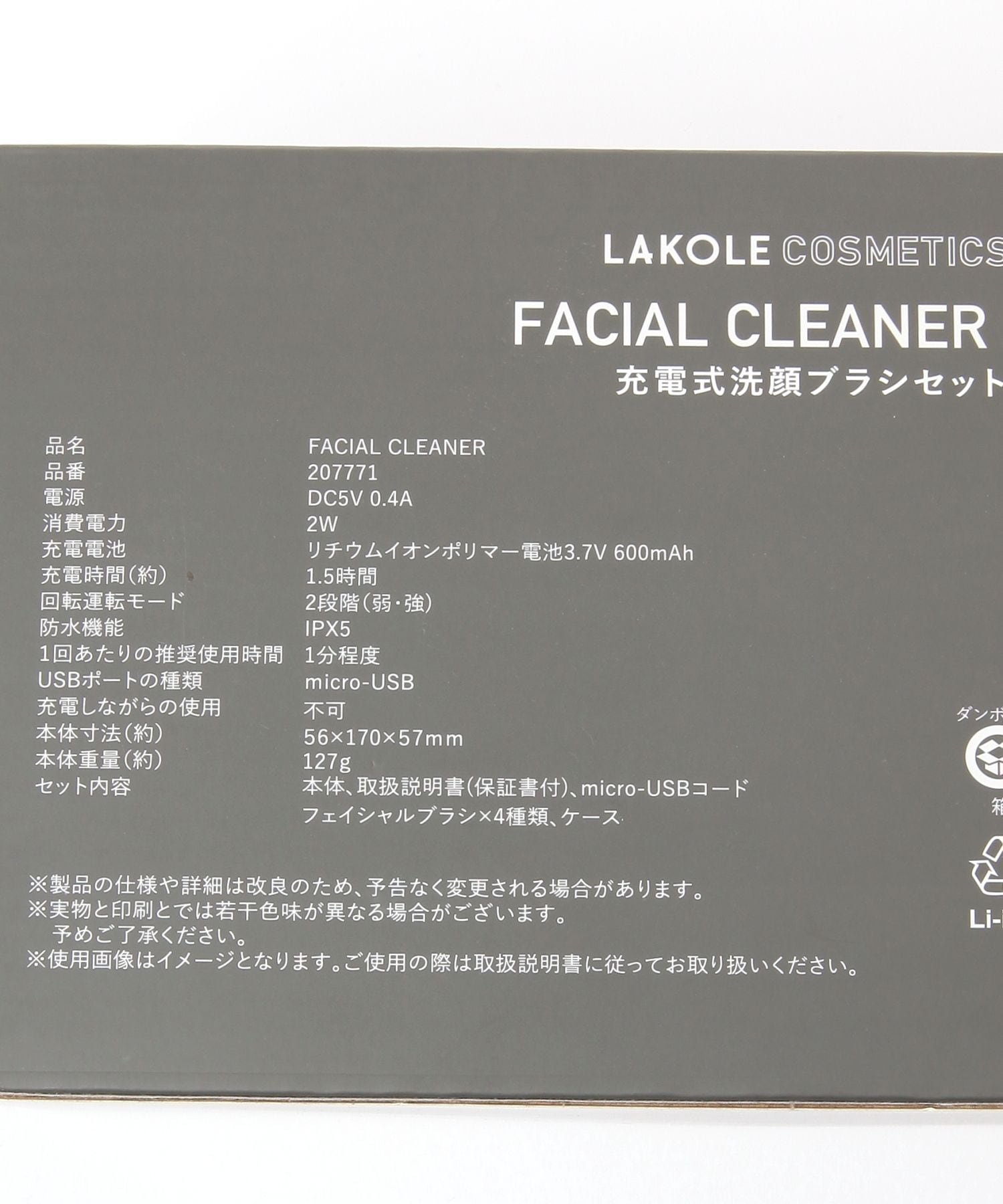 LAKOLE｜充電式洗顔ブラシセット | Rakuten Fashion(楽天ファッション