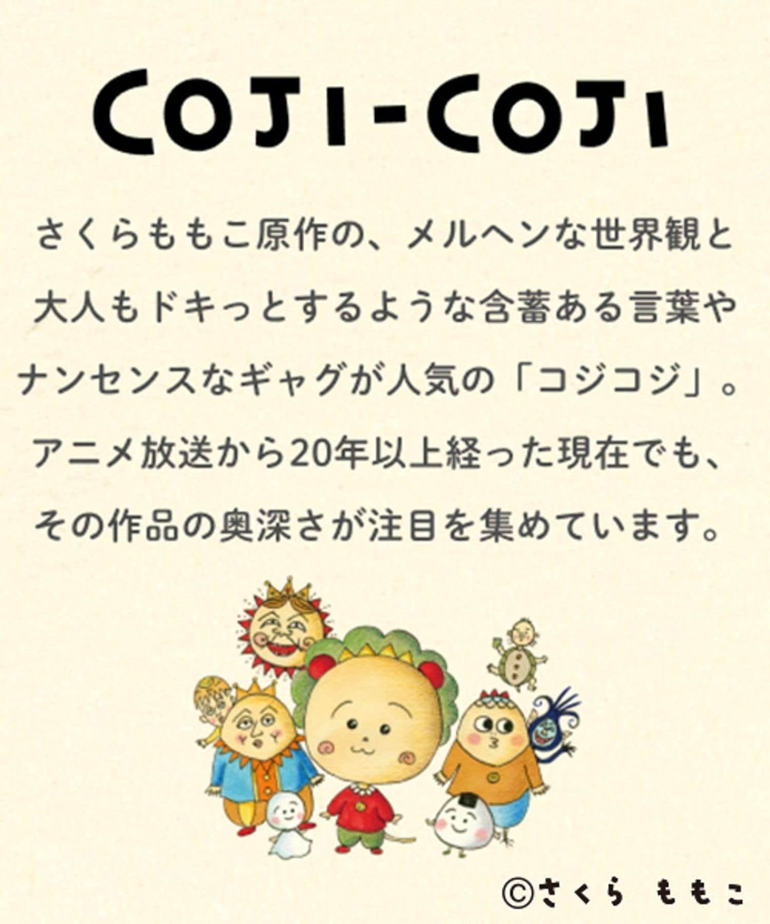 studio CLIP｜すやすや動くぬいぐるみ [COJI-COJIコラボ2026