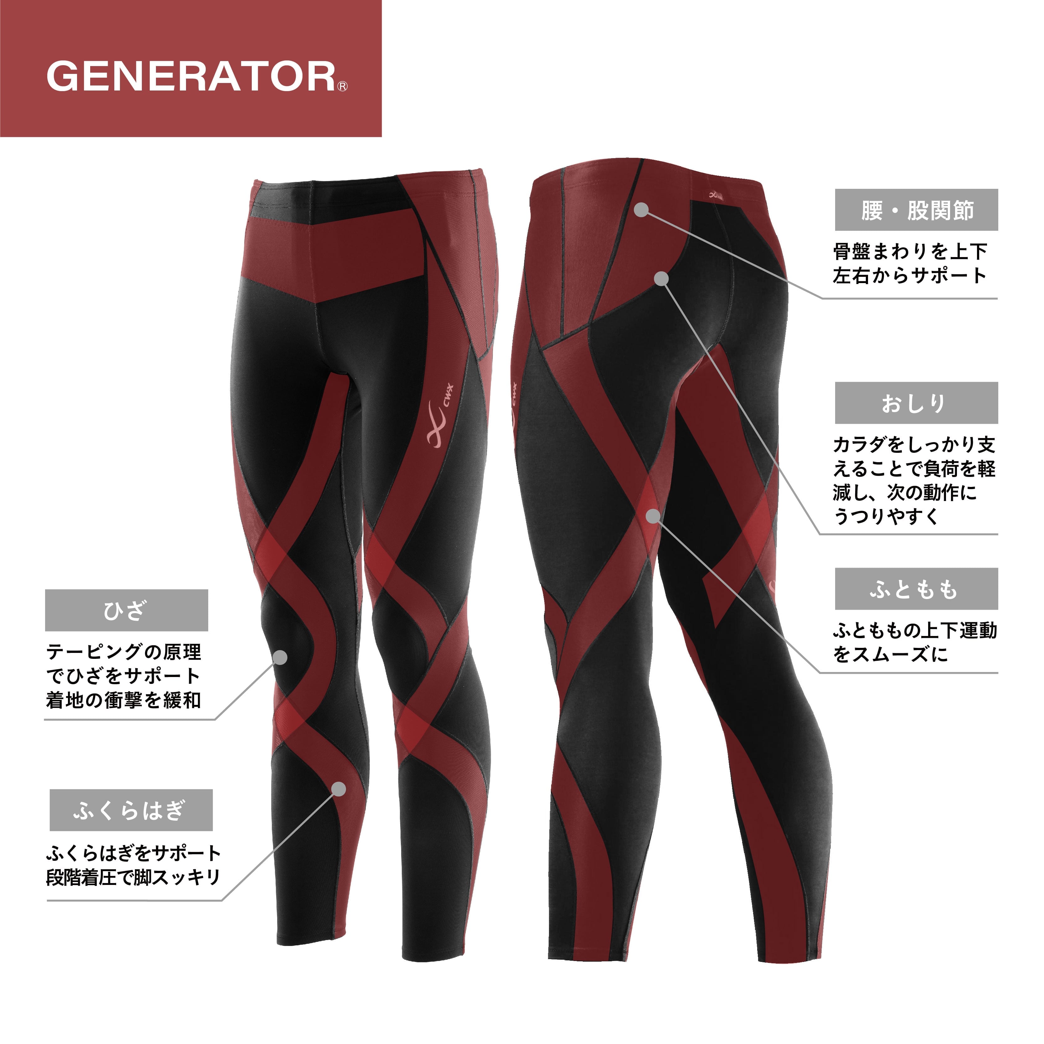 CW-X｜CW-X スポーツタイツ 【ジェネレーターモデル】 下半身フル