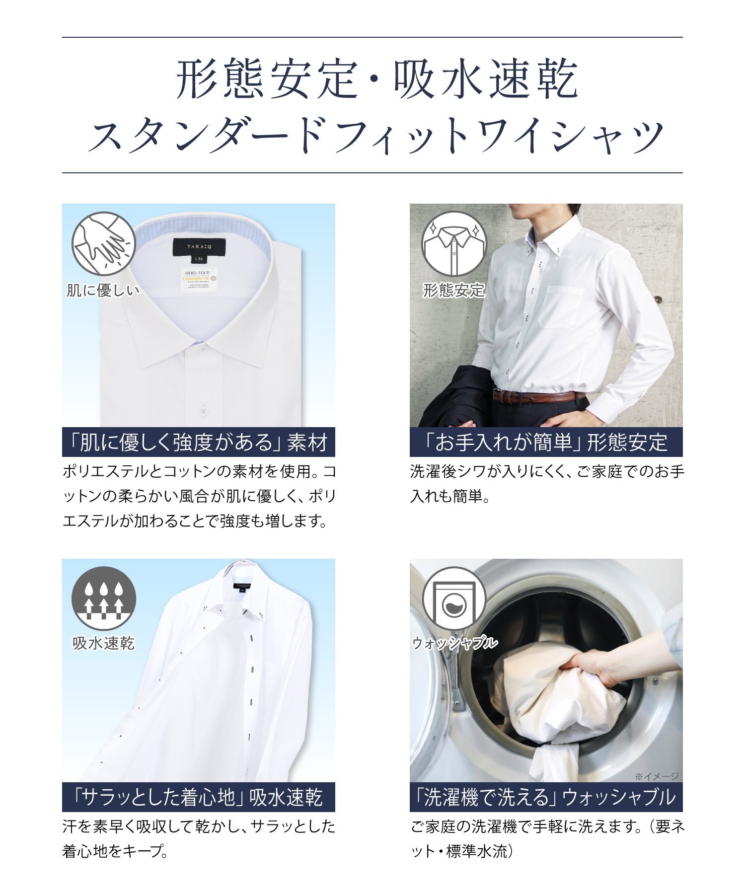 TAKA-Q｜【WEB限定】形態安定 吸水速乾 スタンダードフィット 長袖