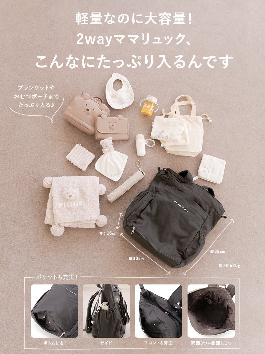gelato pique｜2wayママリュック | Rakuten Fashion(楽天ファッション