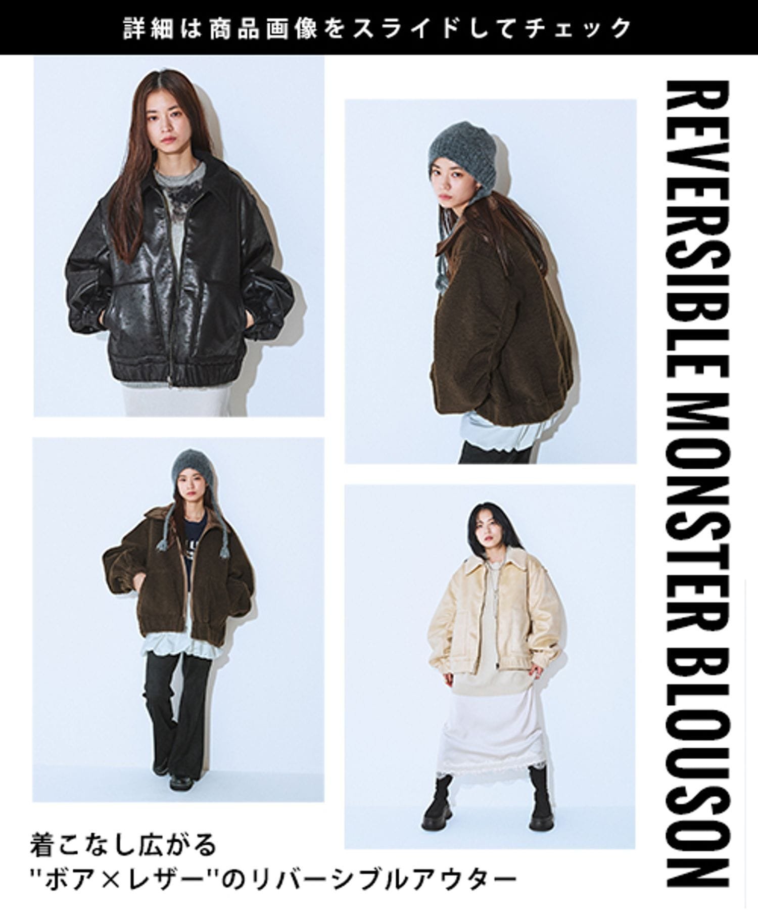 JEANASIS｜リバーシブルモンスターブルゾン【見た目以上の軽さ