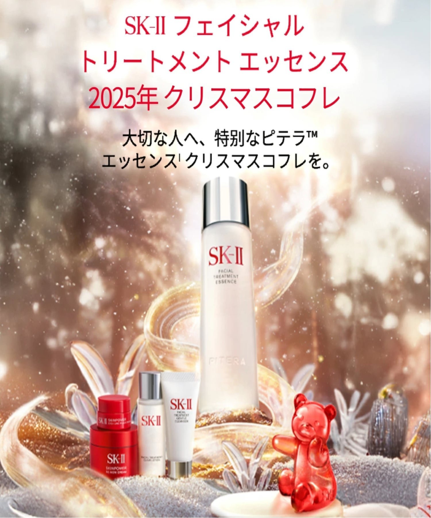 SK-II｜SK-II フェイシャル トリートメント エッセンス コフレ